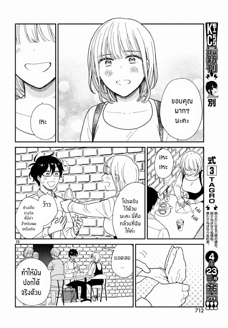 Rentaru Kanojo Tsukita-san - หน้า 10