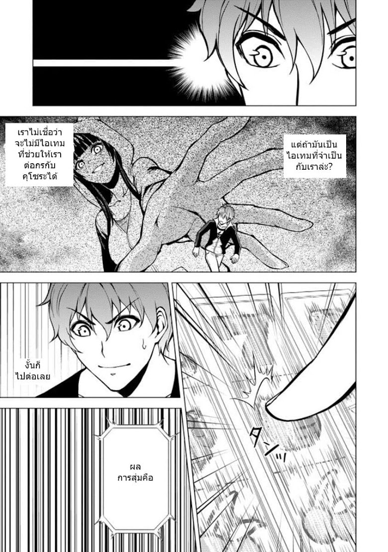 Ore no Genjitsu wa Ren ai Game?? ka to Omottara Inochigake no Game datta - หน้า 11