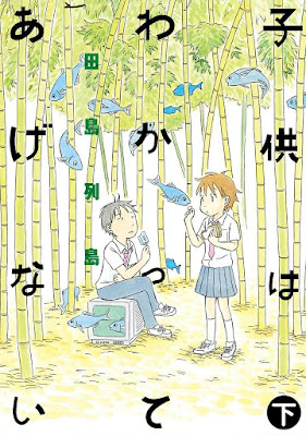 子供はわかってあげない 上下巻 [Kodomo wa Wakatte Agenai Joukan Gekan] rar free download updated daily
