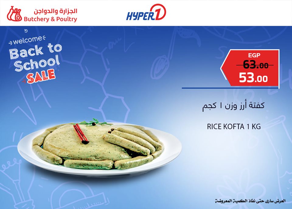 عروض هايبر وان الاربعاء 18 سبتمبر 2019 حتى نفاذ الكمية عروض هايبر وان الاربعاء 18 سبتمبر 2019 حتى نفاذ الكمية