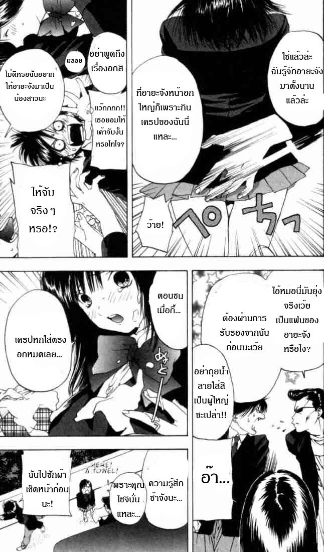 อ่านการ์ตูน Ichigo100 16 ภาพที่ 17