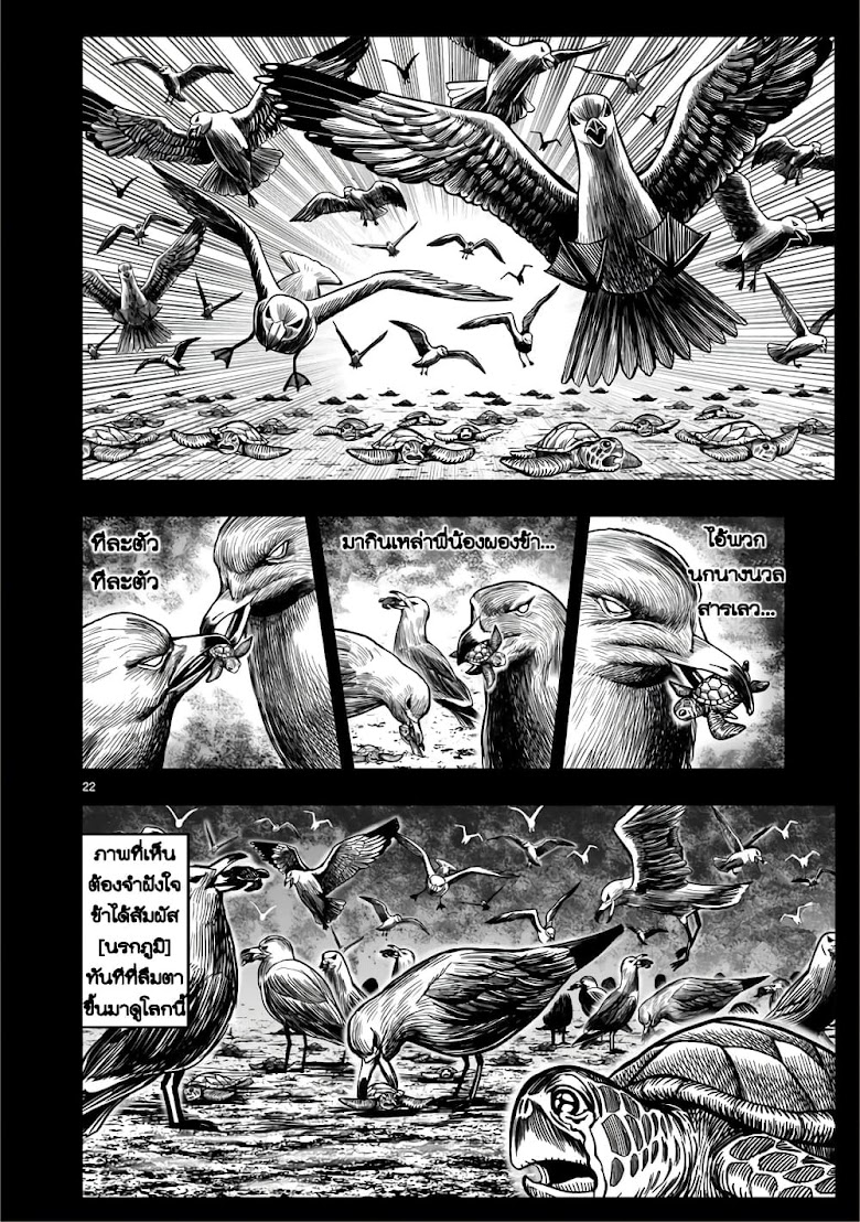 Rooster Fighter - หน้า 22