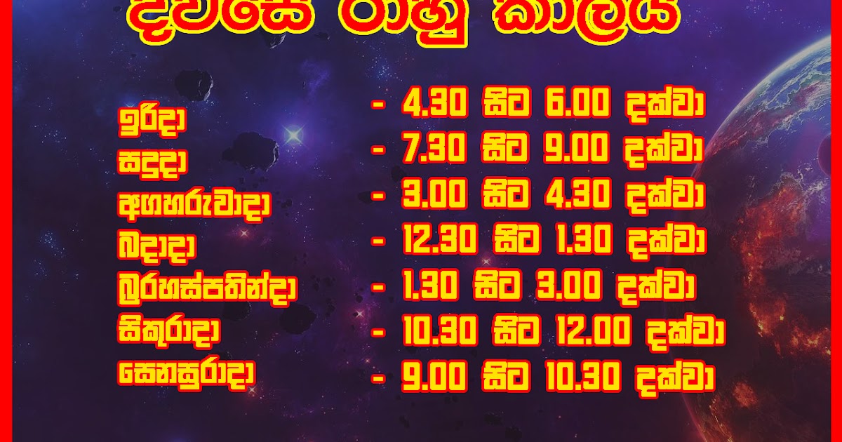 රාහු කාලය rahu kalam rahu kalaya suba nakath today rahu kalam
