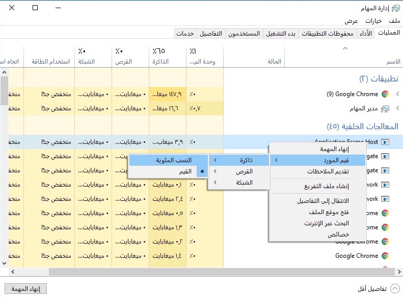 مدير مهام  في Windows10