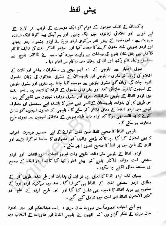 Urdu to Balochi Dictionary Free