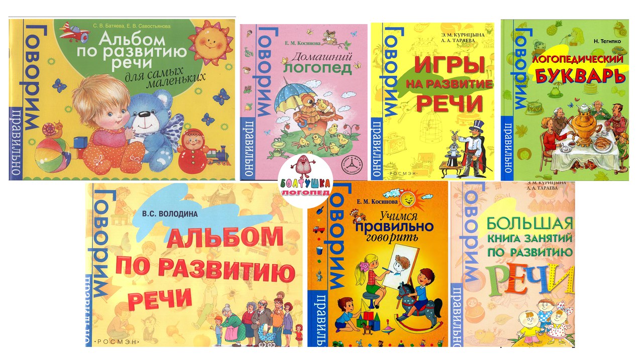 игра "логопедическое лото". учимся говорить правильно. говорим правильно игры. развитие речи учимся говорить правильно. компьютерная программа учимся говорить правильно.