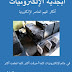 أفكار لفهم العناصر الالكترونية pdf أفكار لفهم العناصر الالكترونية pdf
