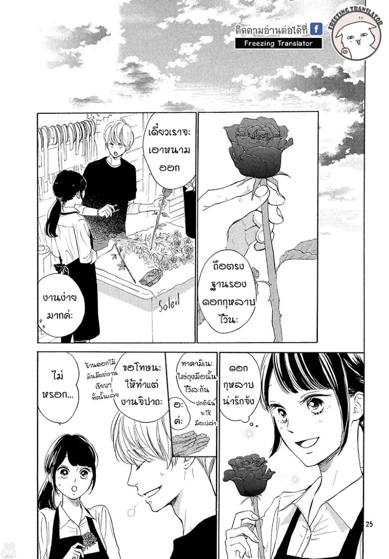 Takane no Ran san - หน้า 25