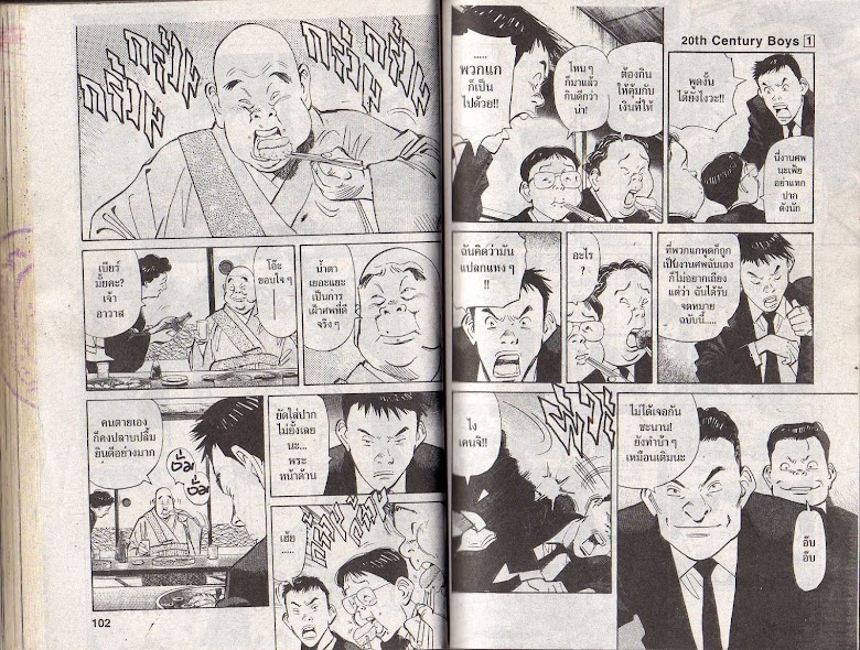 20th Century Boys - หน้า 51