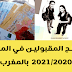 لوائح المقبولين في المنحة الجامعية 2021 2020 بالمغرب لوائح المقبولين في المنحة الجامعية 2021 2020 بالمغرب
