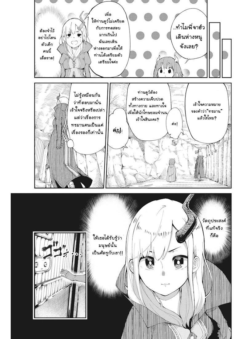 Maou no Musume wa Yasashi sugiru - หน้า 8