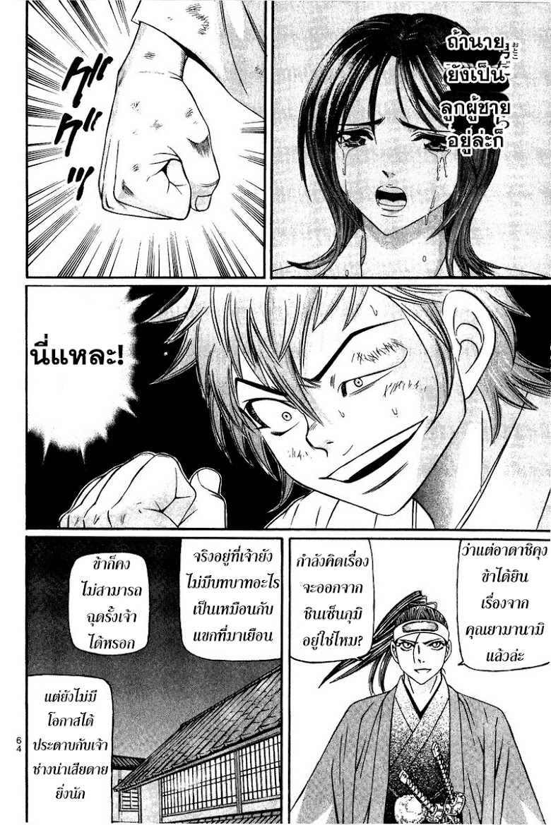 Bakudan! - Bakumatsu Danshi - หน้า 8