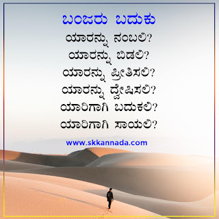Kannada Kavanagalu about life