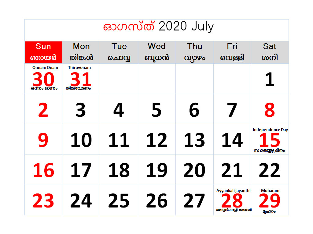 Malayalam Calendar 2020 August malayalam-calendar-2020-august
