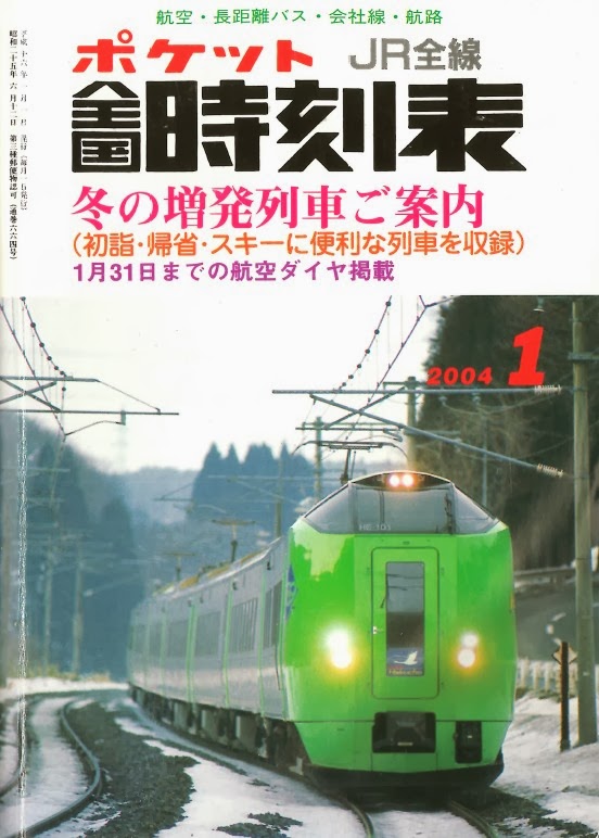【値下げ】東海道・伊東線所要時間案内 東海道新幹線三島駅 オリジナルポケット時刻表 2024.03.16改正