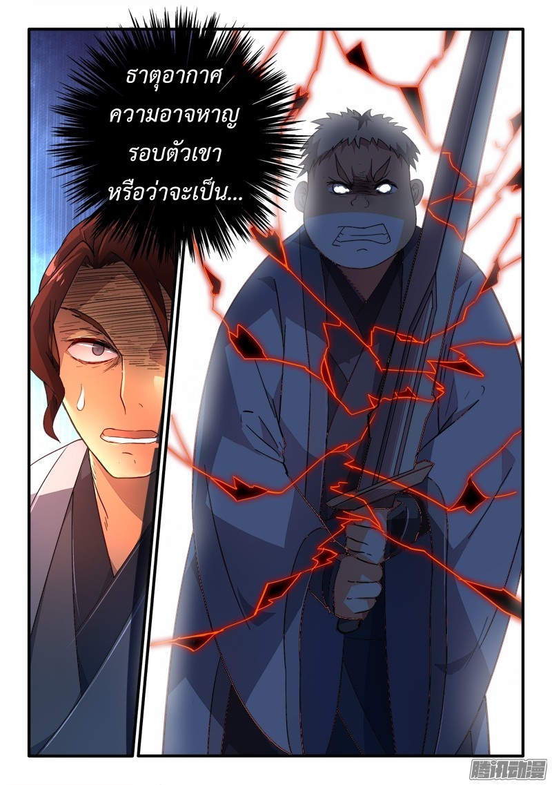 อ่านการ์ตูน Spirit Blade Mountain 201 ภาพที่ 10