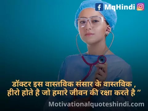 Doctor Status In Hindi