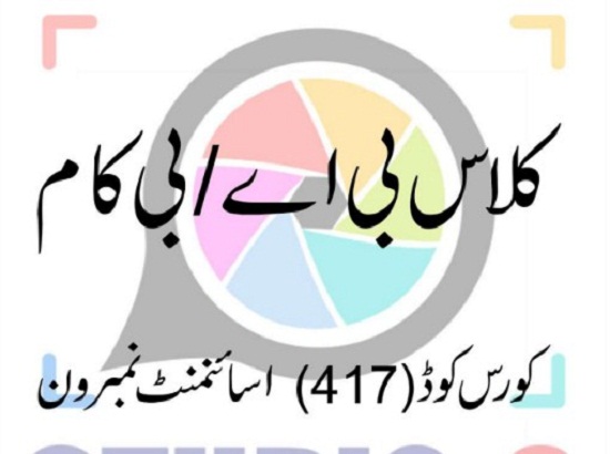 aiou-solved-assignments-ba-code-417-download