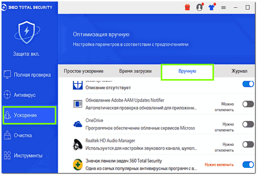 360 Total Security ускоренная загрузка windows