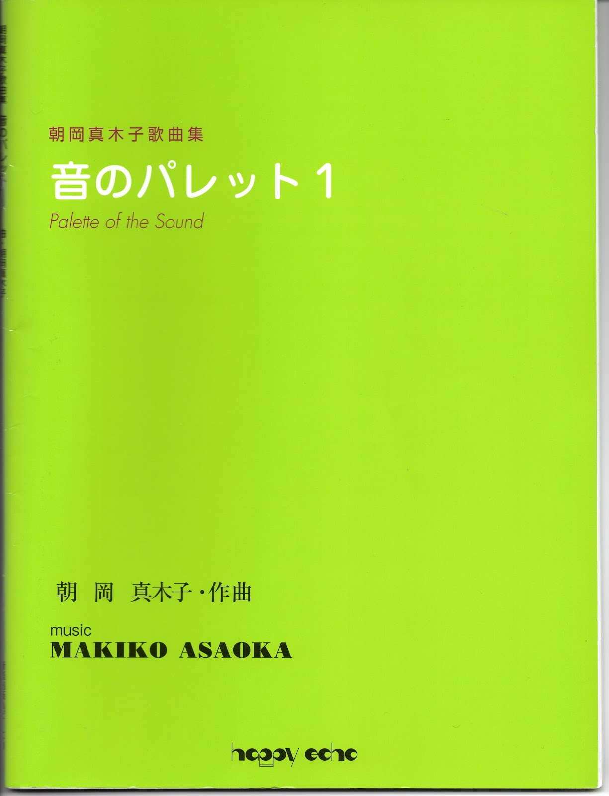 朝岡真木子 Asaoka Makiko Official Web Site