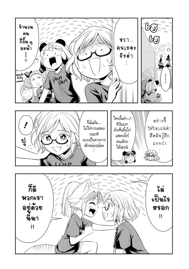 Murenase! Shiiton Gakuen - หน้า 3