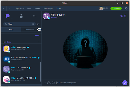 Скриншот главного окна Viber