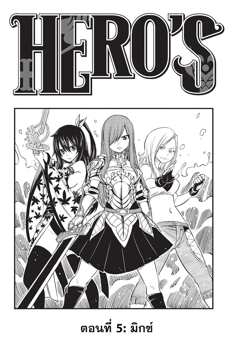 HERO S - หน้า 1