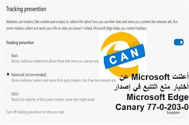 أعلنت Microsoft عن أختبار منع التتبع في إصدار Microsoft Edge Canary 77-0-203-0