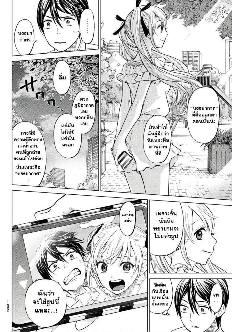 Kakkou no Iinazuke - หน้า 29