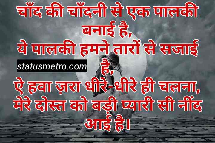 गुड नाईट शायरी | Good Night Shayari In Hindi 2022 गुड नाईट शायरी | Good Night Shayari In Hindi 2022