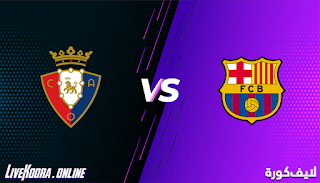 مشاهدة مباراة برشلونة وأوساسونا بث مباشر كورة اون لاين بتاريخ 29-11-2020 في الدوري الاسباني