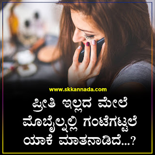 Sad Love Prema Kavanagalu in Kannada