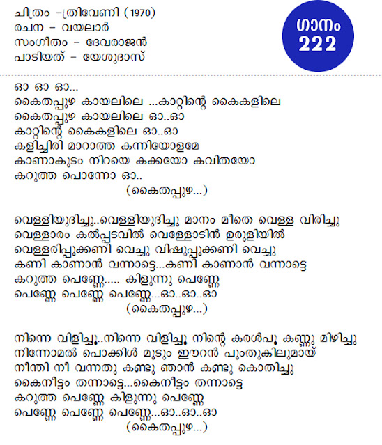 pandu paadavarambathiloode with lyrics malayalam pandu paadavarambathiloode with lyrics malayalam