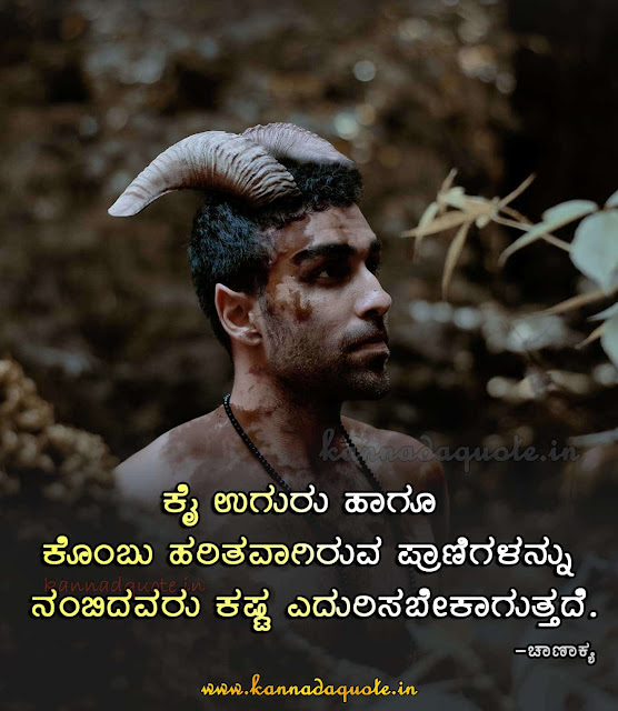 kannada Chanakya Quotes on enemy