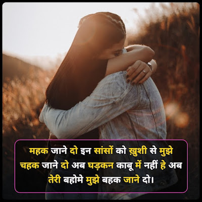 Image For Hug Day Shayari