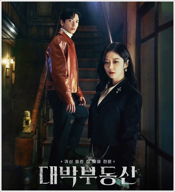 Sell Your Haunted House (2021) | Review Drama Korea