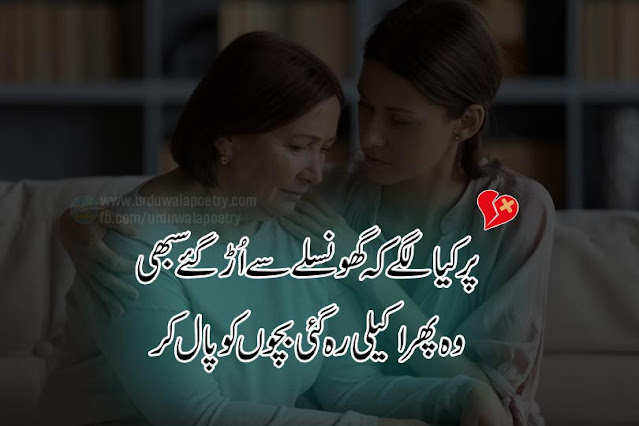 maa-shayari-urdu