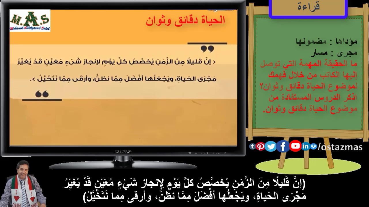 شرح درس الحياة دقائق وثوان الصف الثالث الإعدادي ترم ثاني الماس لتطوير الذات