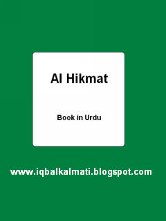 Al-Hikmah By Sheikh Umar Farooq PDF - Free Ebooks Online | Urdu Books ...