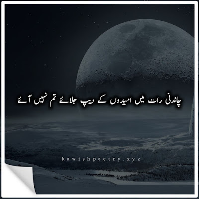 chand raat poetry