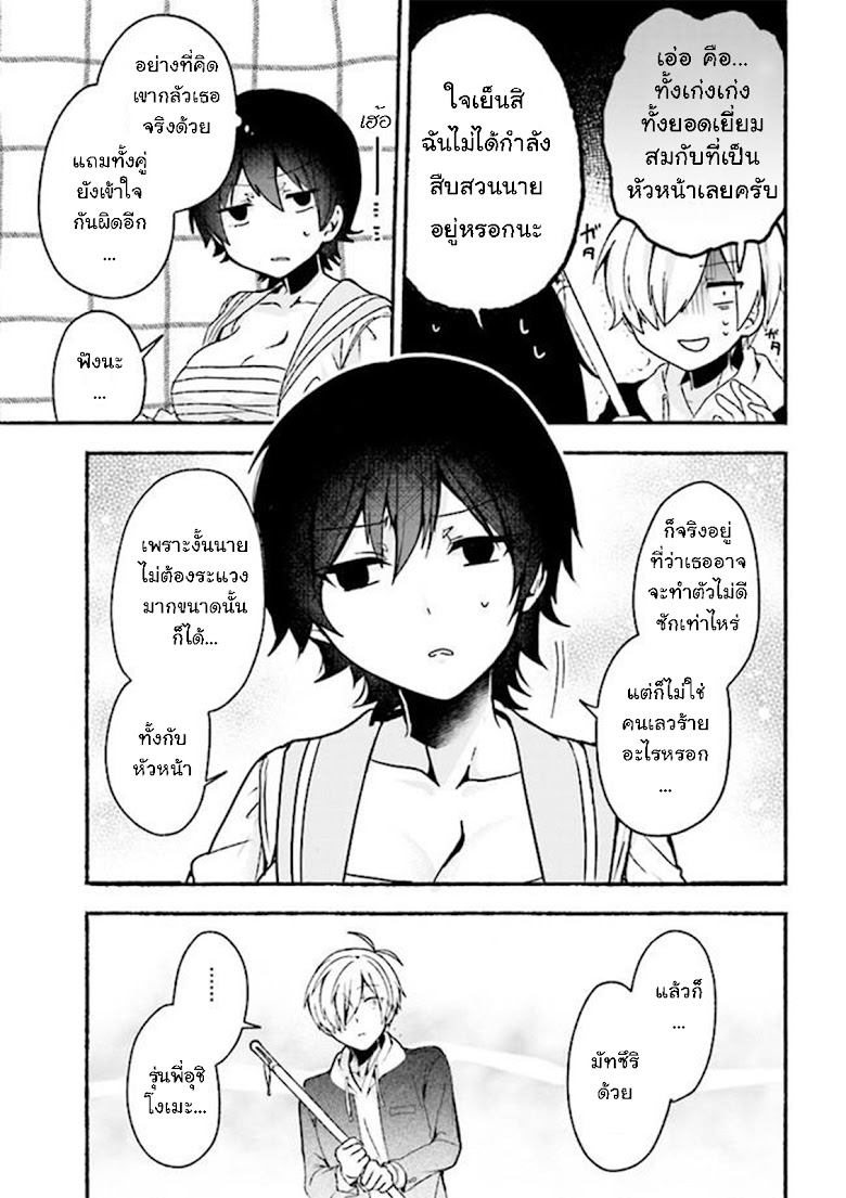 Pashiri na Boku to Koi suru Banchou-san - หน้า 11