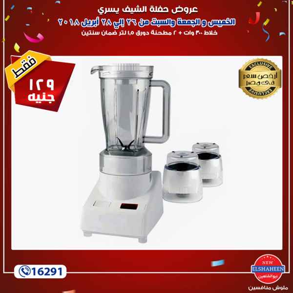 عروض سنتر شاهين عروض سنتر شاهين