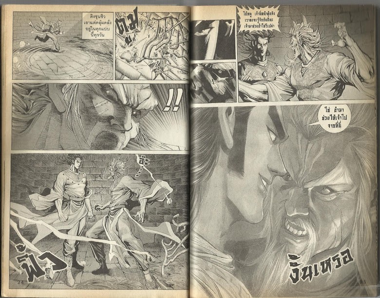 Demi Gods & Semi Devils - หน้า 13