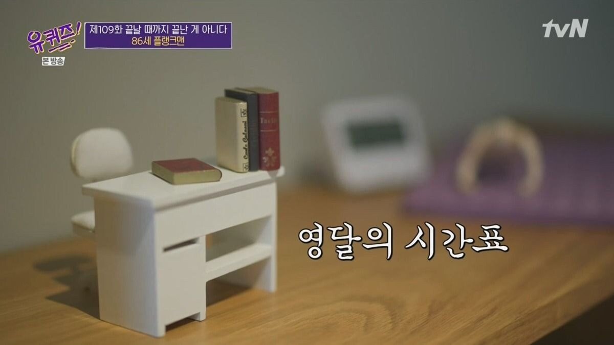 인생 3막을 살고 계신 86세 어르신의 하루 일과표 - 꾸르