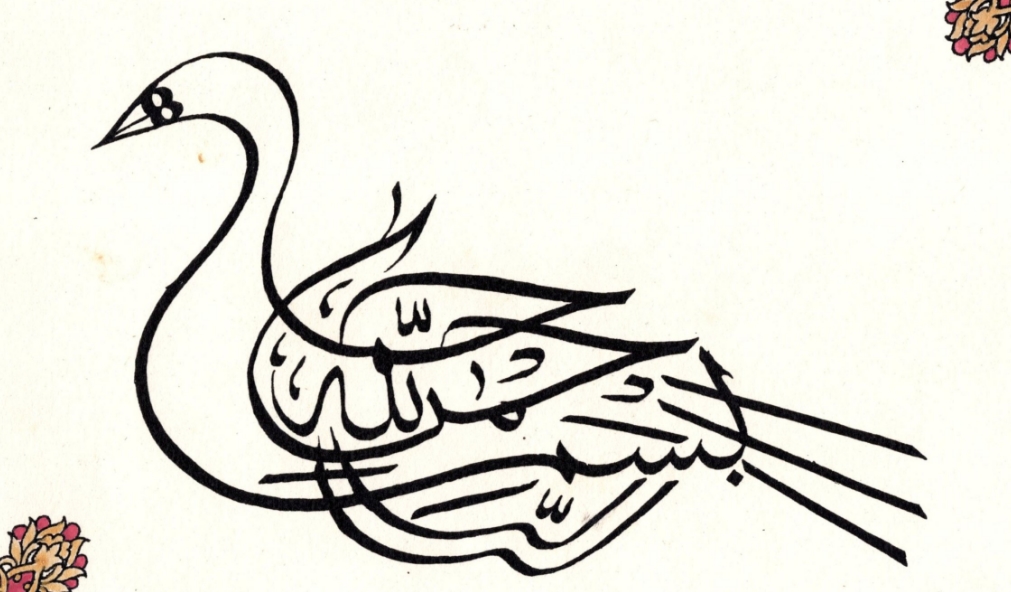 20 Gambar Kaligrafi  Arab Bismillah Asmaul Husna yang 