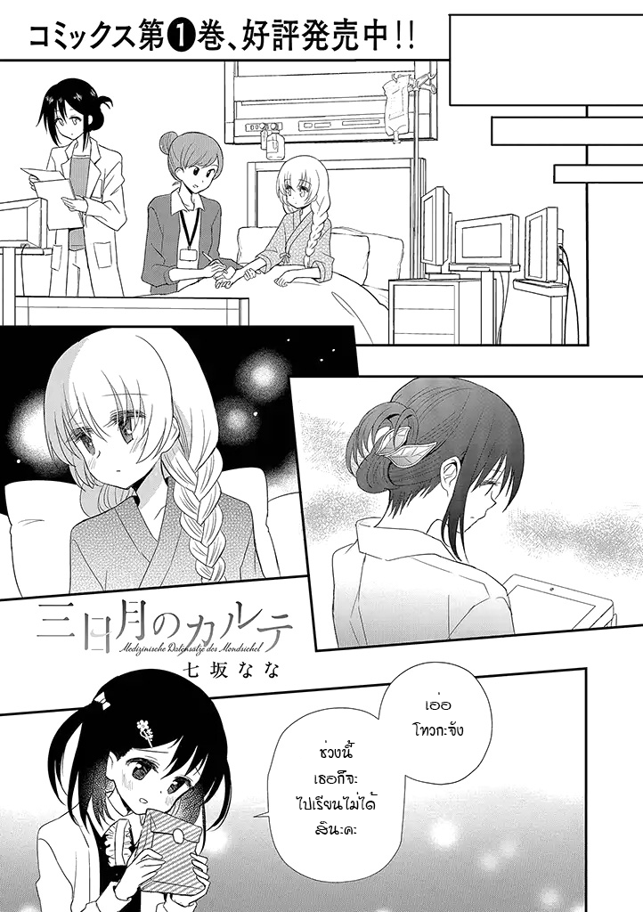 Mikazuki no Carte - หน้า 1