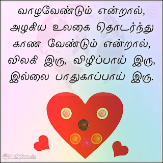 Aids awareness quote in tamil
