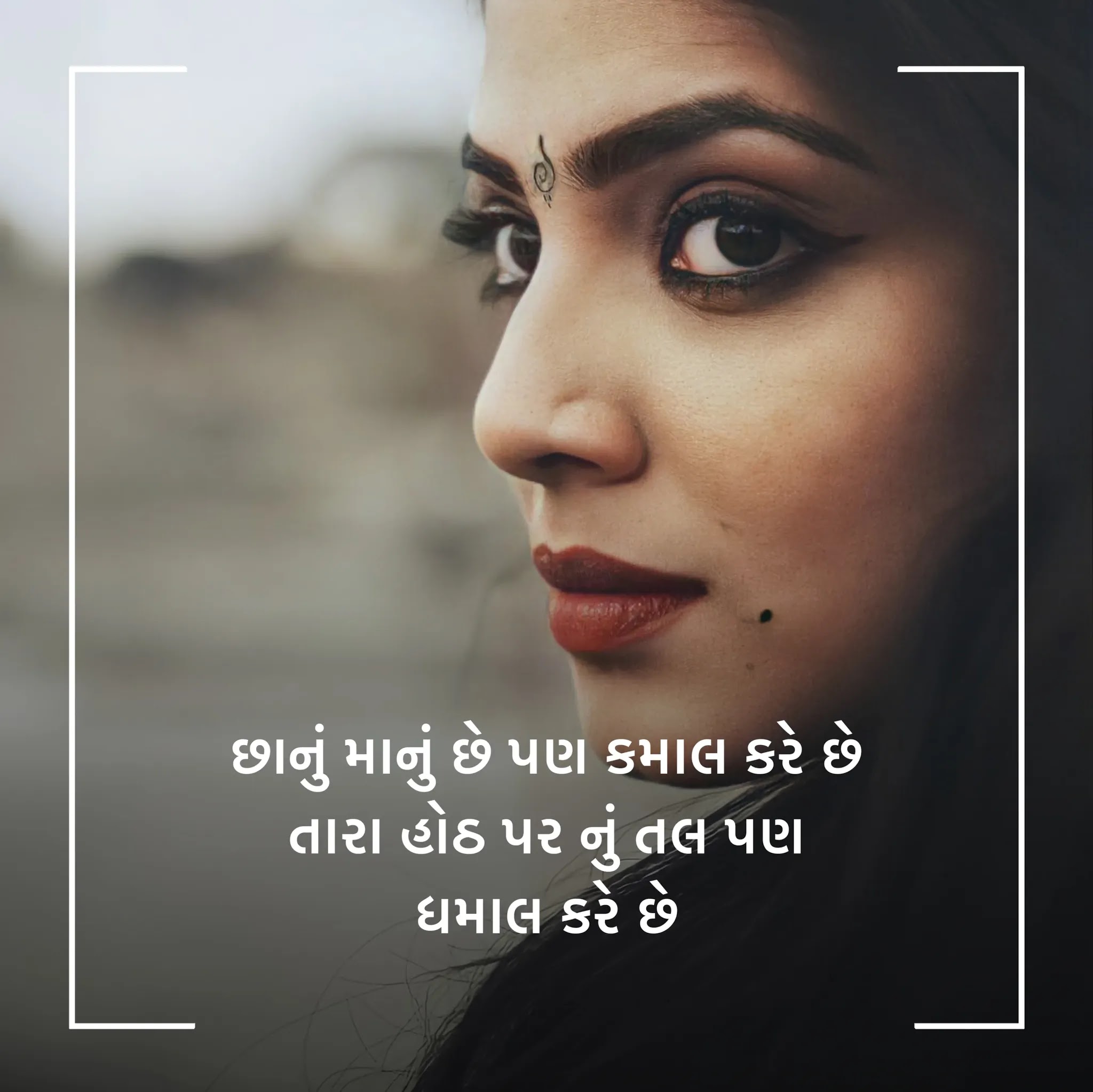 Gujarati Love Shayari | Love Shayari Gujarati | Gujarati Love Quotes