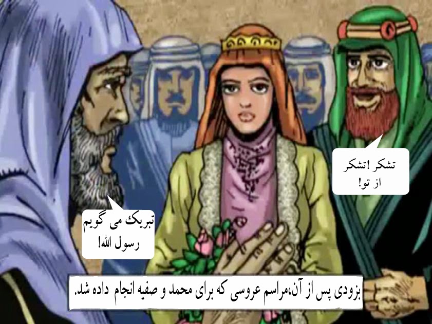 گفتاردر مورد واقعیت اسلام و ایران داستان غم انگیز صفیه دختر 17 ساله ای 