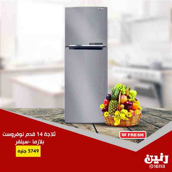 عروض رنين الخميس و الجمعة 1 و 2 نوفمبر 2018 اجهزة كهربائية عروض رنين الخميس و الجمعة 1 و 2 نوفمبر 2018 اجهزة كهربائية